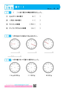 算数プリント３年生 重さ